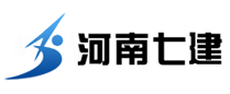  河南七建工程集團有限公司